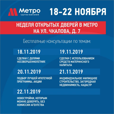 Неделя открытых дверей в «Метро»