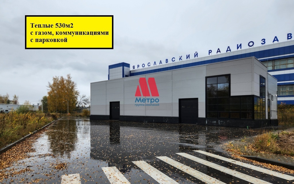 Свободного назначения, 530 кв.м
