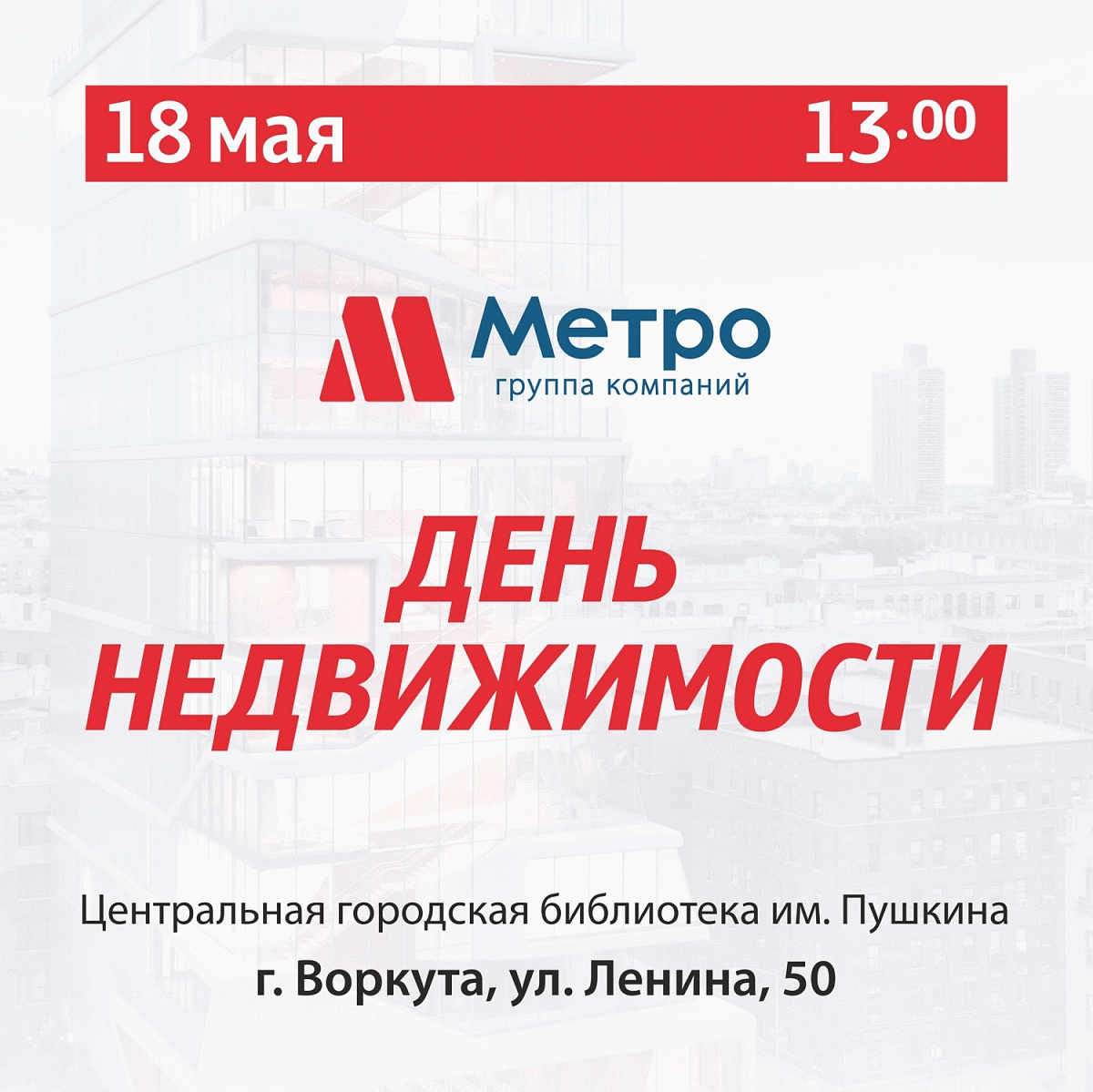 День недвижимости в Воркуте