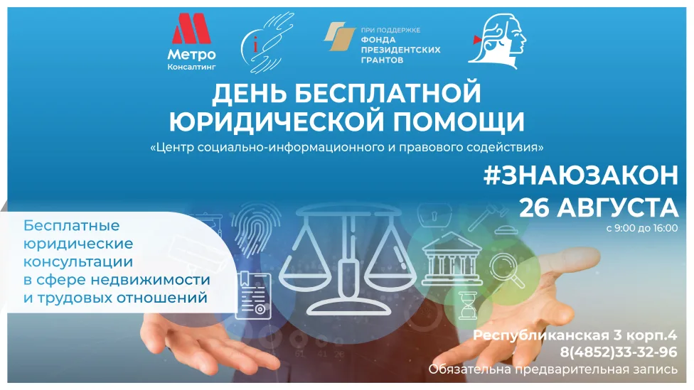 День бесплатной юридической помощи