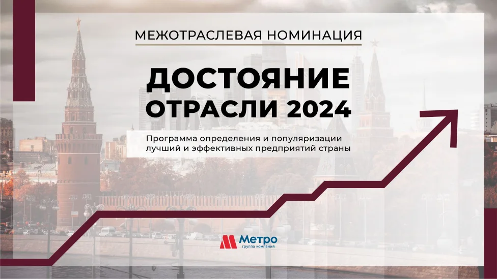 ООО "МЕТРО-ОЦЕНКА"  вошла в число топовых предприятий отрасли  