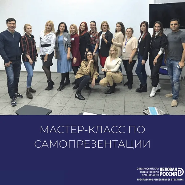 МАСТЕР-КЛАСС ПО САМОПРЕЗЕНТАЦИИ 