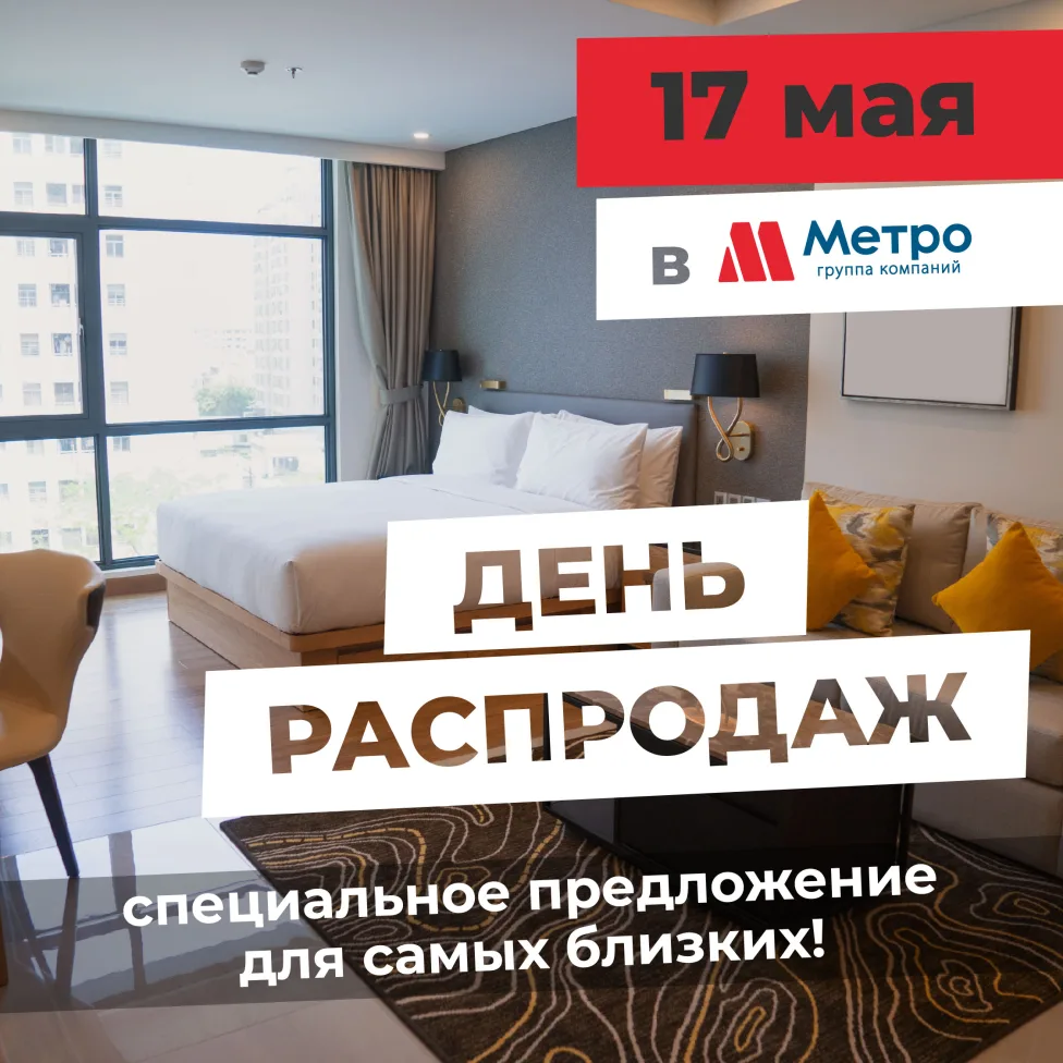 Скидки самым близким