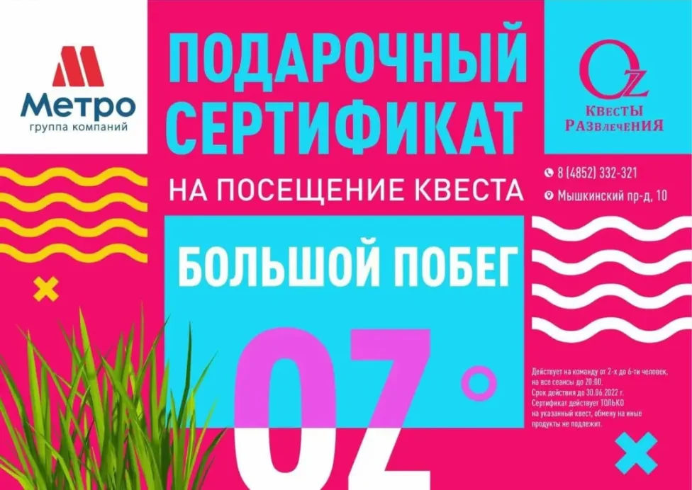 Дарим подарки клиентам ГК Метро!