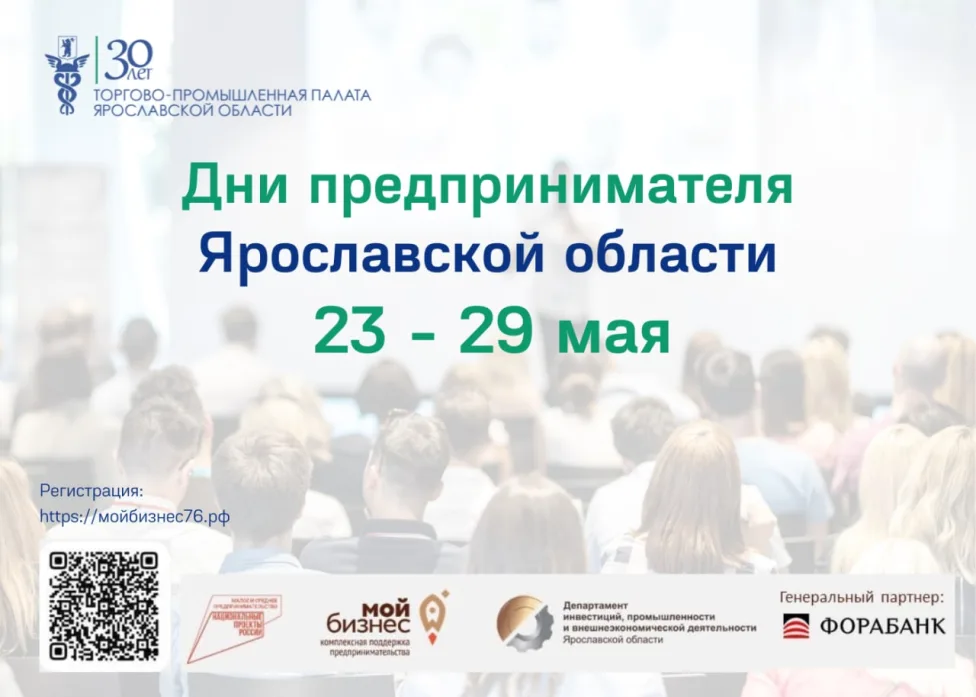 Дни предпринимателя 