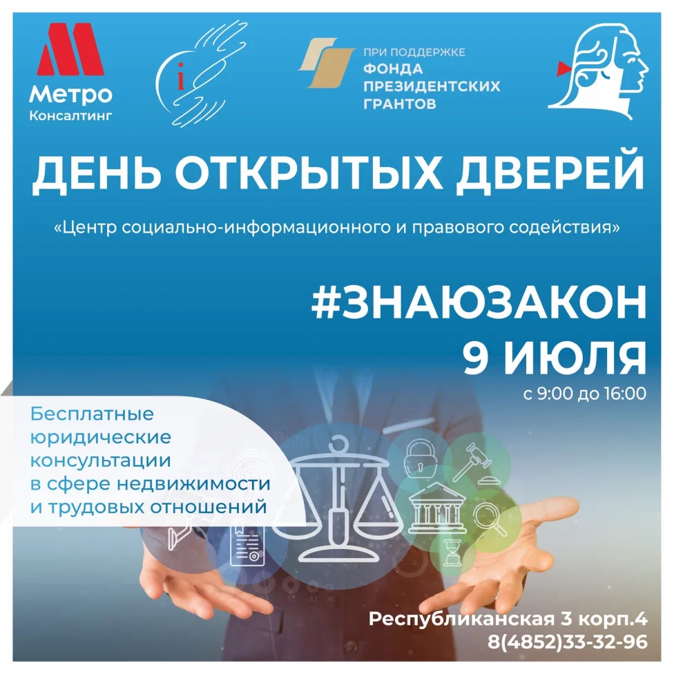 Приглашаем Вас 9 июля на ДЕНЬ ОТКРЫТЫХ ДВЕРЕЙ - Центр социально-информационного и правового содействия