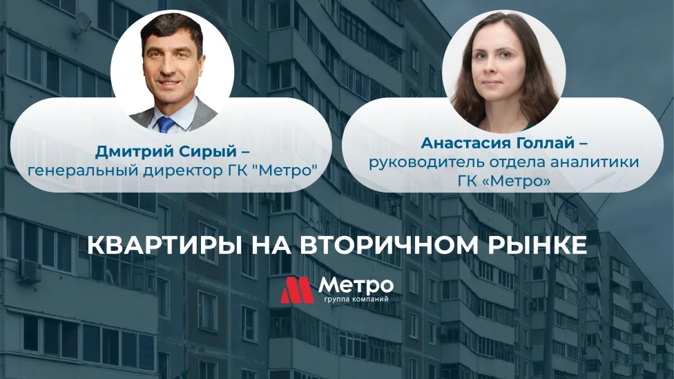 Рынок вторичной недвижимости