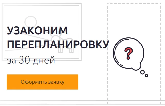 Как правильно оформить перепланировку квартиры
