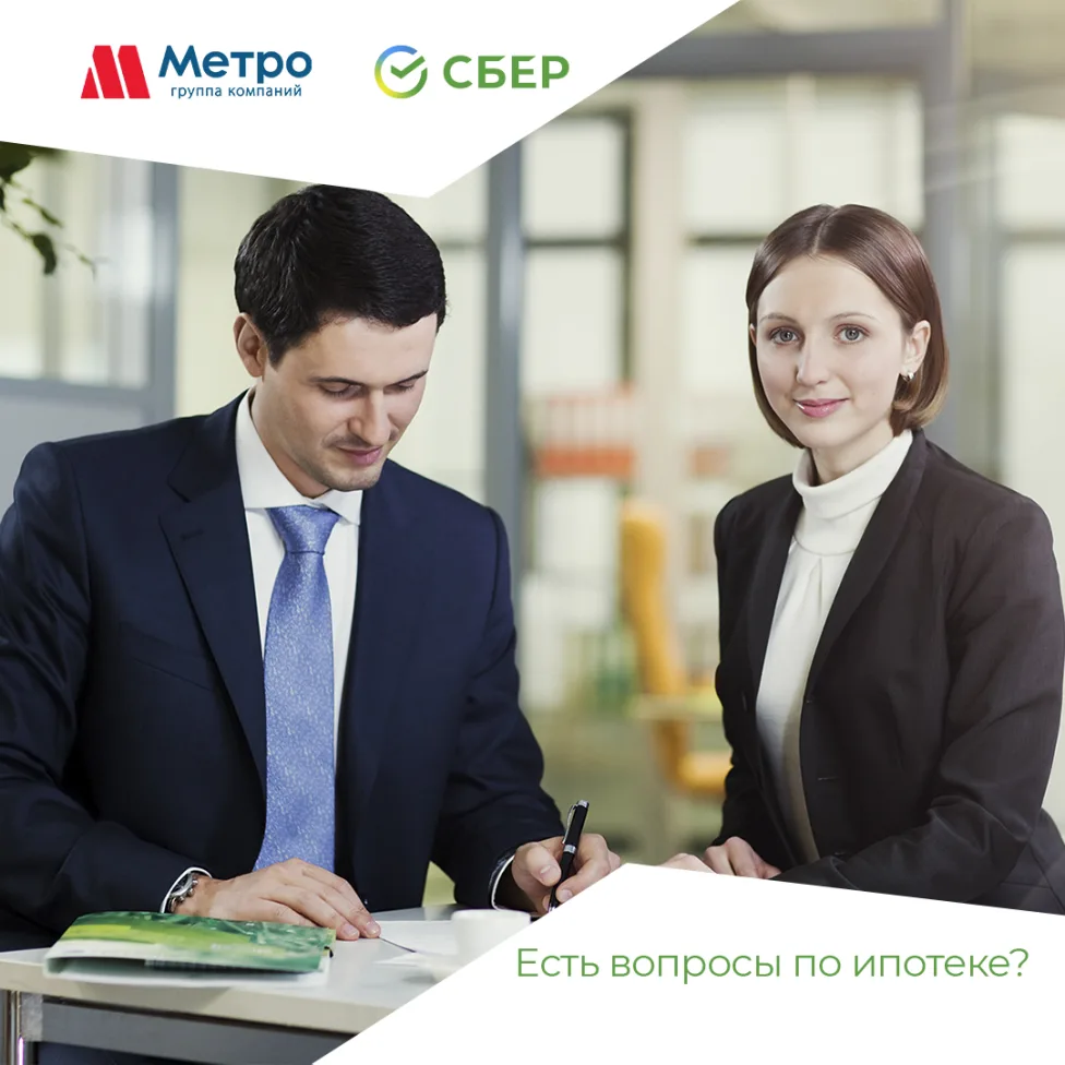КОНСУЛЬТАЦИИ ОТ СБЕРБАНКА В «МЕТРО»