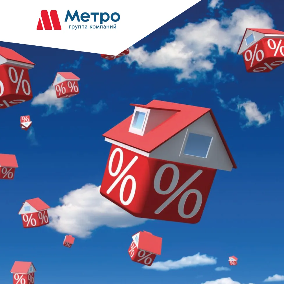 Оформлять ипотеку через «Метро» выгодно