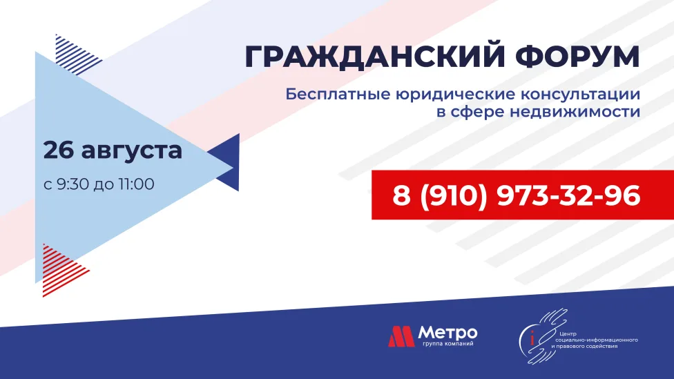 Гражданский форум