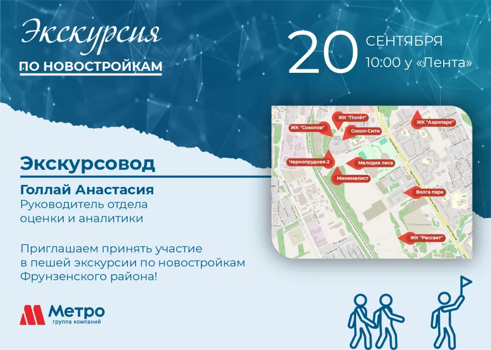 Пешеходная экскурсия по новостройкам Фрунзенского района Ярославля 