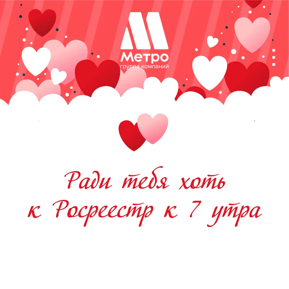Поздравляем Вас с Днем Святого Валентина!