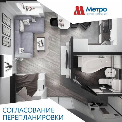 Перепланировку придётся согласовывать с муниципалитетом