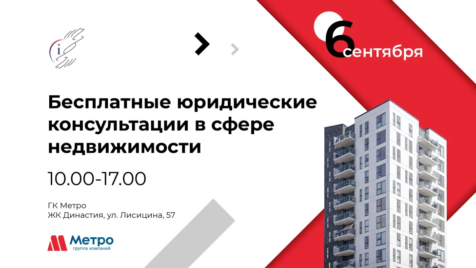 Бесплатные юридические консультации в сфере недвижимости 