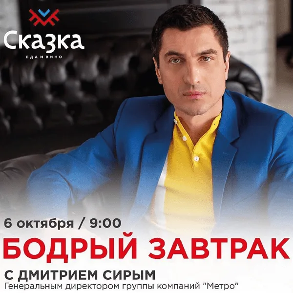 «Бодрый завтрак» с Дмитрием Сирым