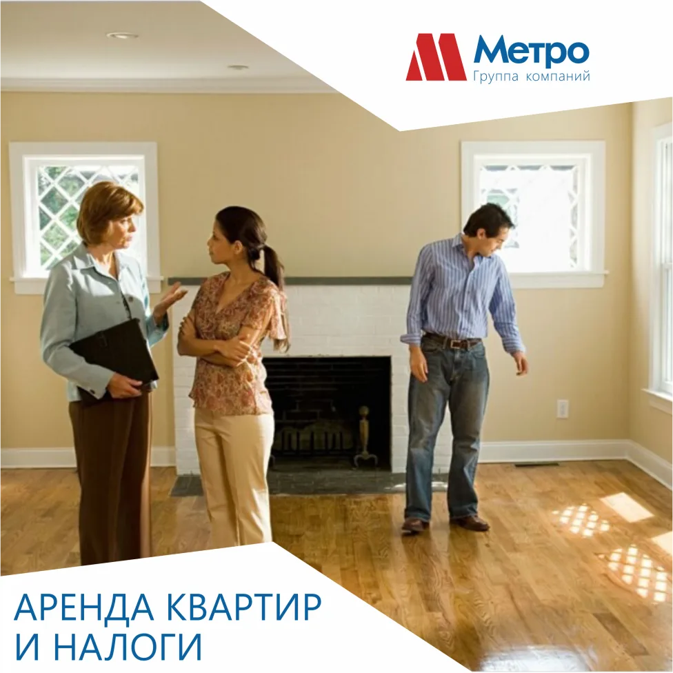Аренда квартир и налоговое бремя