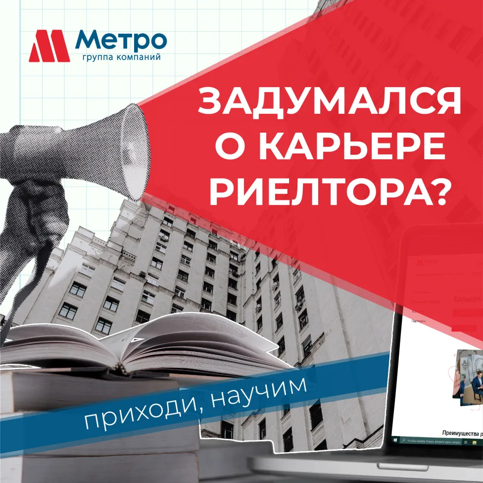Если вы сейчас читаете эти строки, значит, вы задумываетесь о карьере риелтора