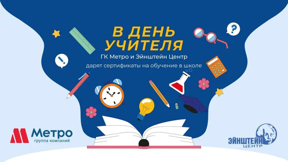 Устраиваем розыгрыш в честь Дня Учителя!