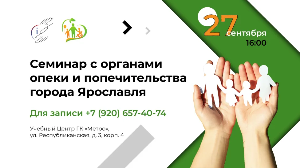 Семинар с органами опеки и попечительства 