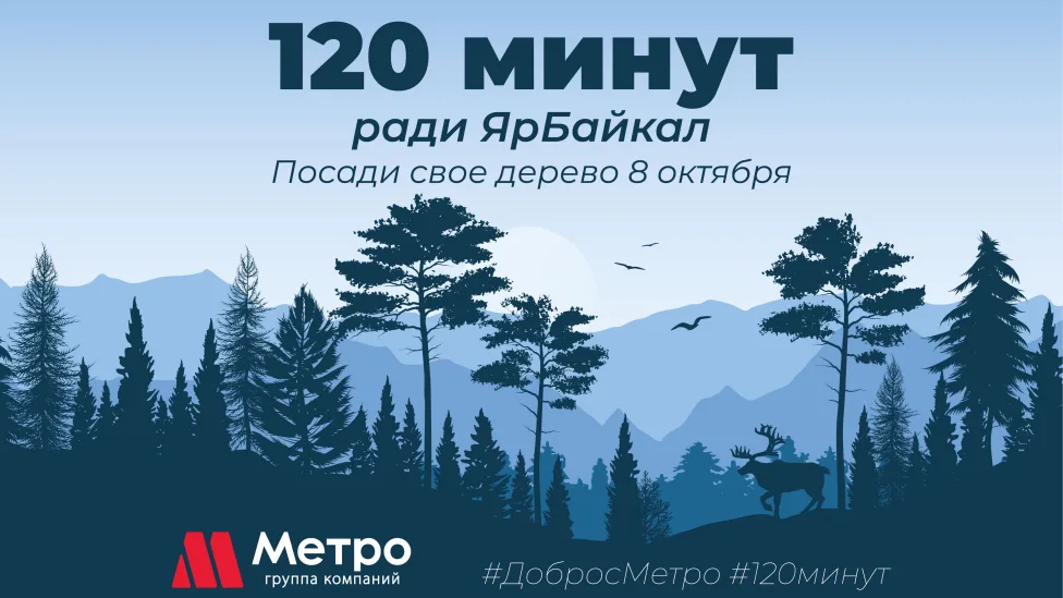 #ДобросМетро 