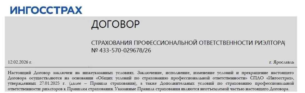 Компания Метро  продлила Полис  СТРАХОВАНИЯ ПРОФЕССИОНАЛЬНОЙ ОТВЕТСТВЕННОСТИ РИЭЛТОРА 