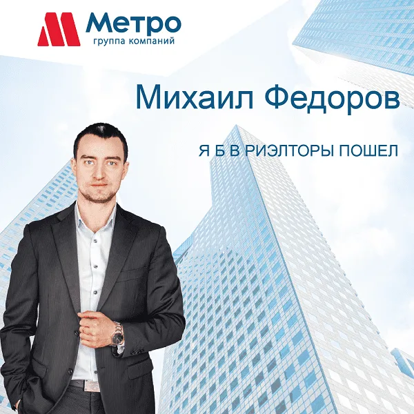 Я б в риэлторы пошел…