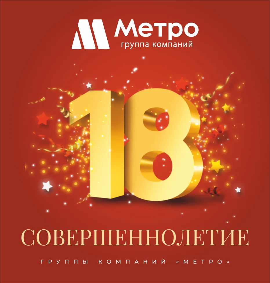 Поздравление АН "Метро" от ПАО Сбербанк