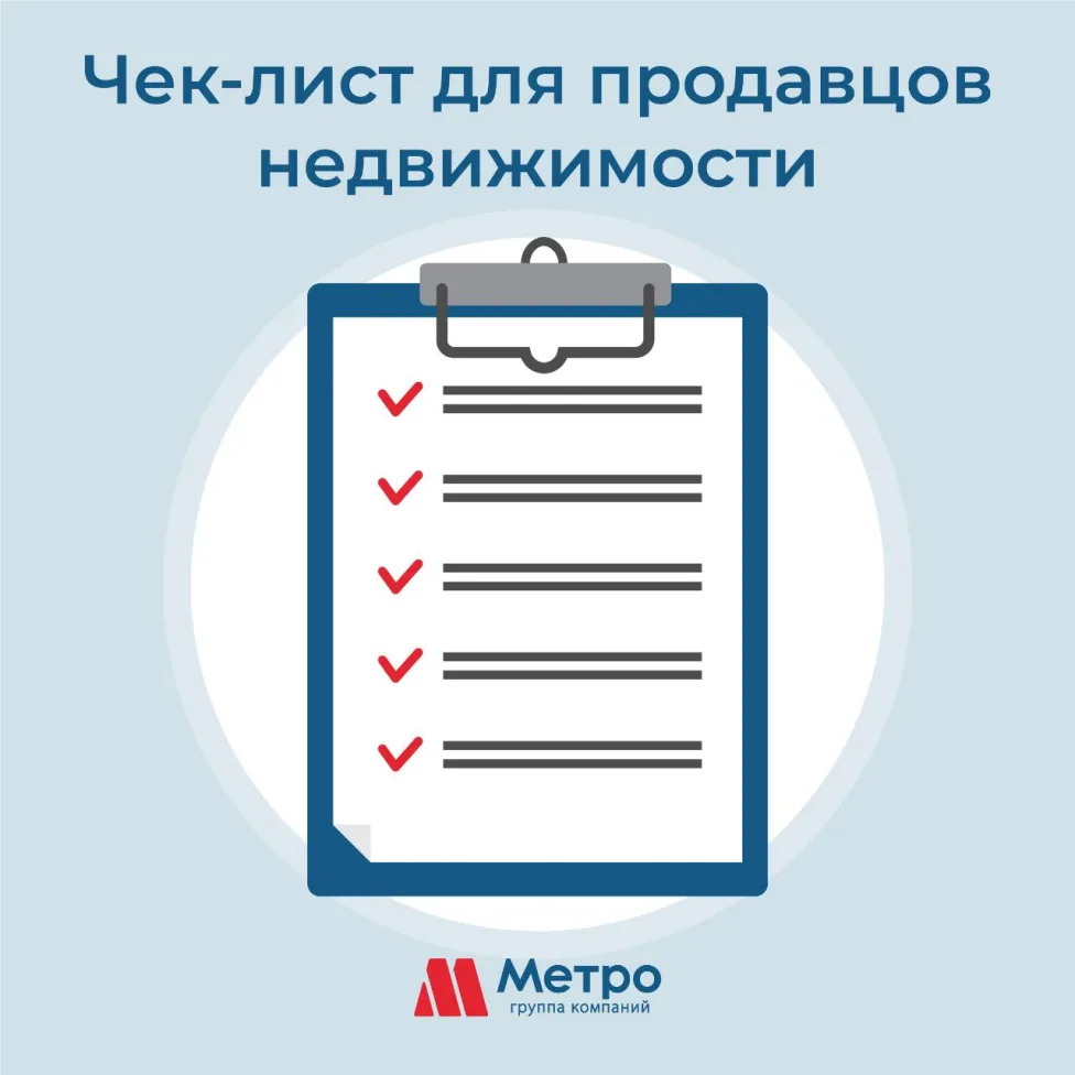 Важный чек-лист для продавцов недвижимости: задавайте правильные вопросы перед сделкой!