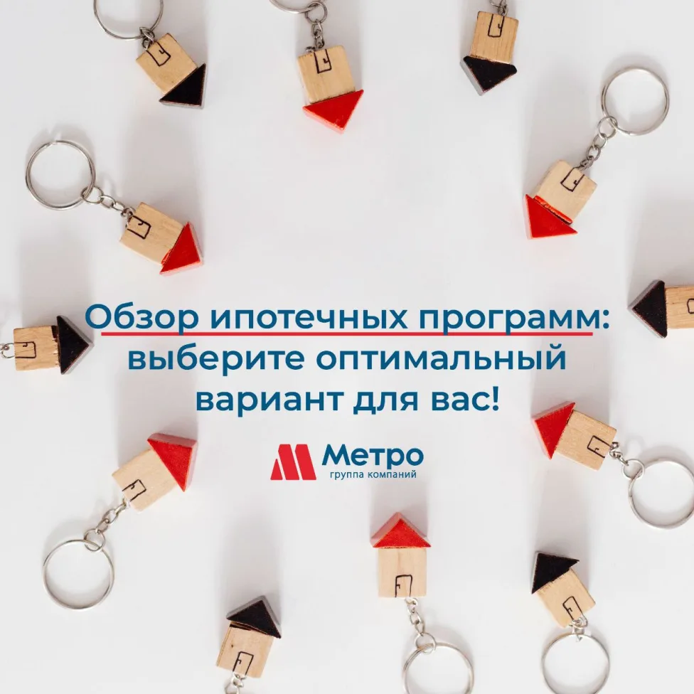 Обзор ипотечных программ — ваш путь к собственной недвижимости! 