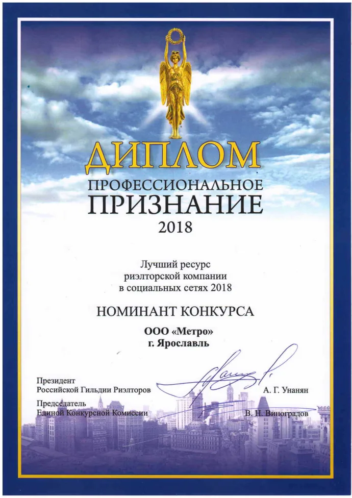 Группа компаний "МЕТРО" - номинанты престижнейшего конкурса в сфере недвижимости
