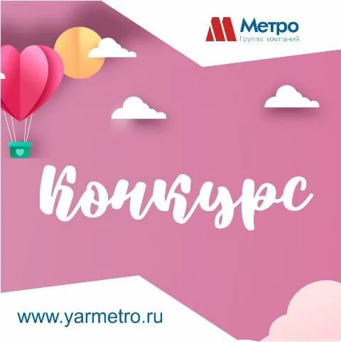 Конкурс