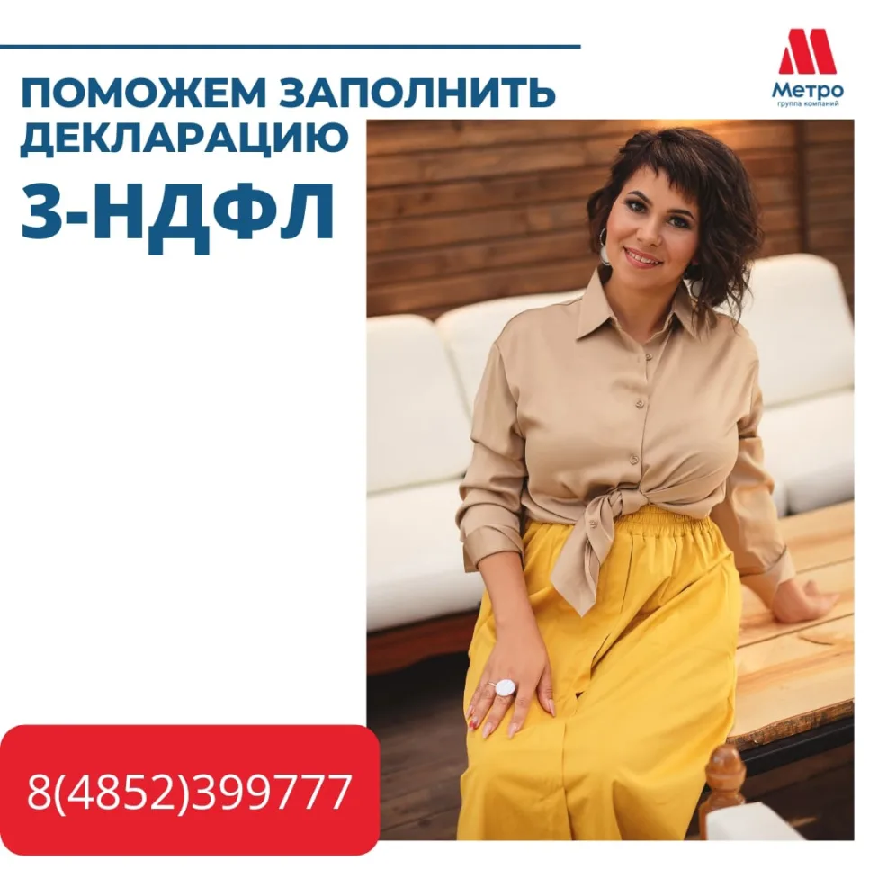 Поможем заполнить декларацию 3-ндфл и вернём ваши налоги!
