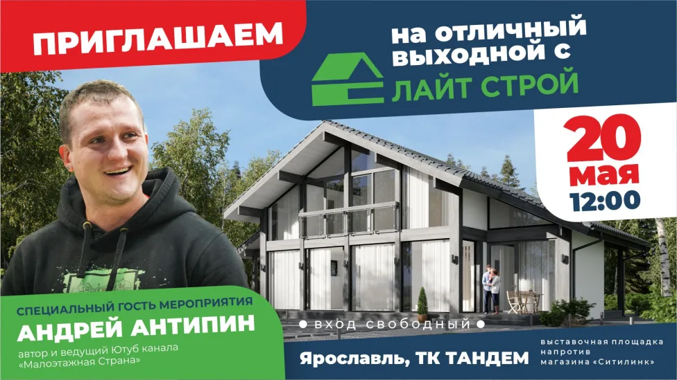 Приглашаем всех на "ОТЛИЧНЫЙ ВЫХОДНОЙ С ЛАЙТ СТРОЙ"!