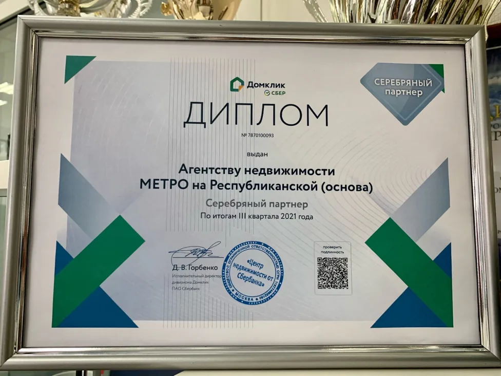 Серебряный партнер
