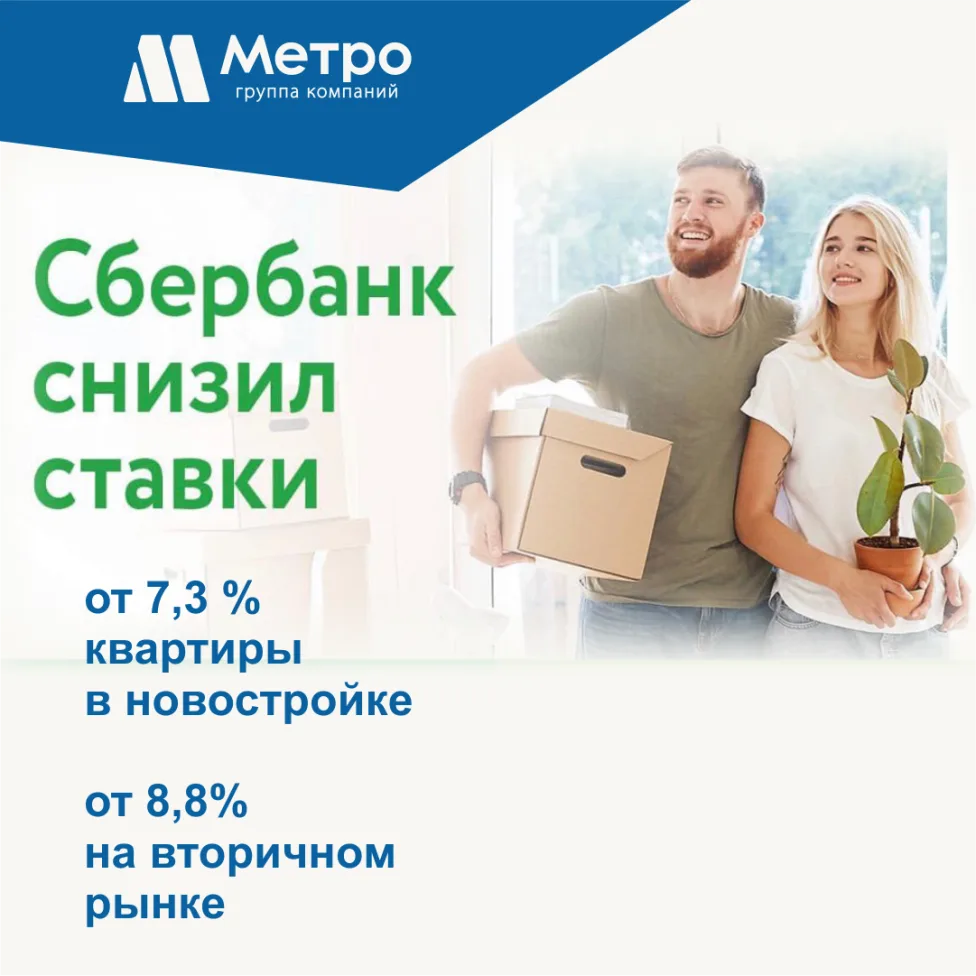 Отличная новость от Сбербанка – ставки по ипотеке падают!
