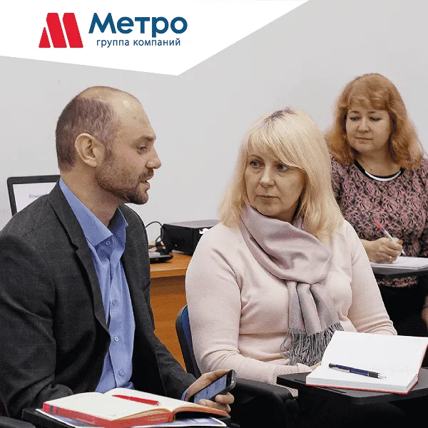 Обучение для	 руководителей компании «Метро»