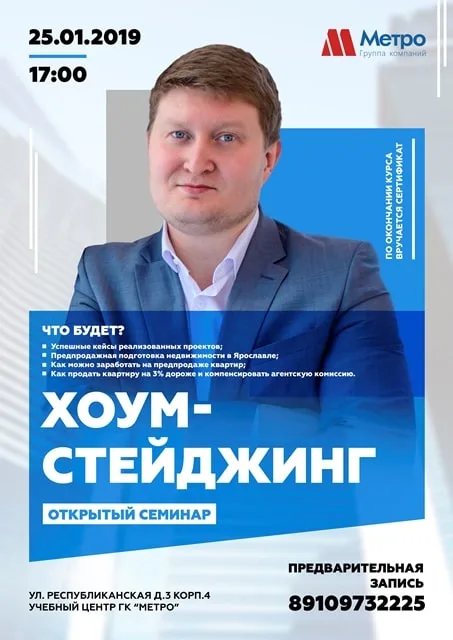 Приглашаем агентов на открытый семинар по хоум-стейджингу