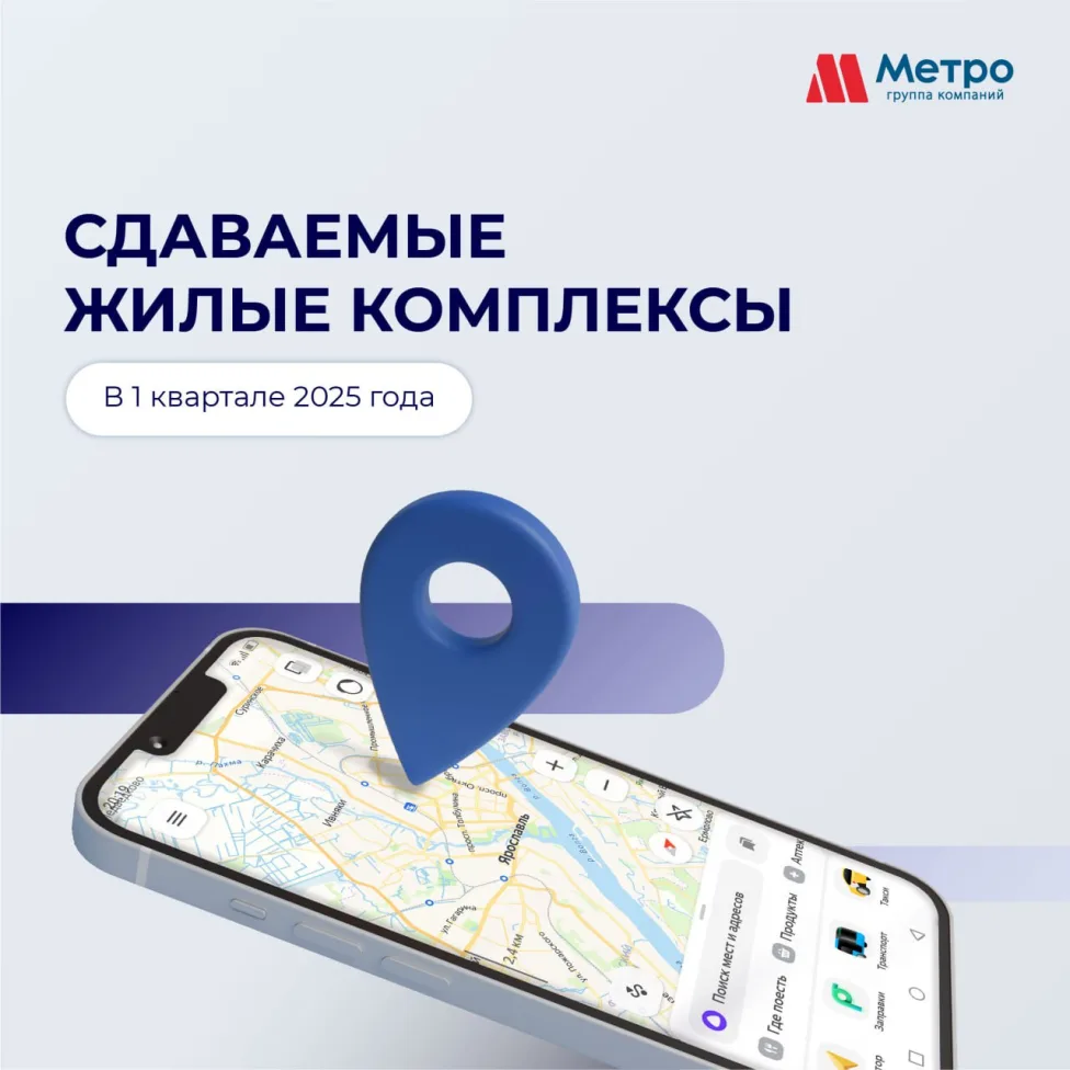 Подборка новых комплексов Ярославля сдаваемяе в первом квартала 2025года.