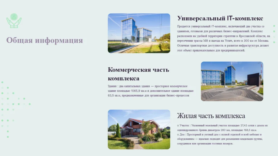Специальное предложение для инвесторов — универсальный IT-комплекс