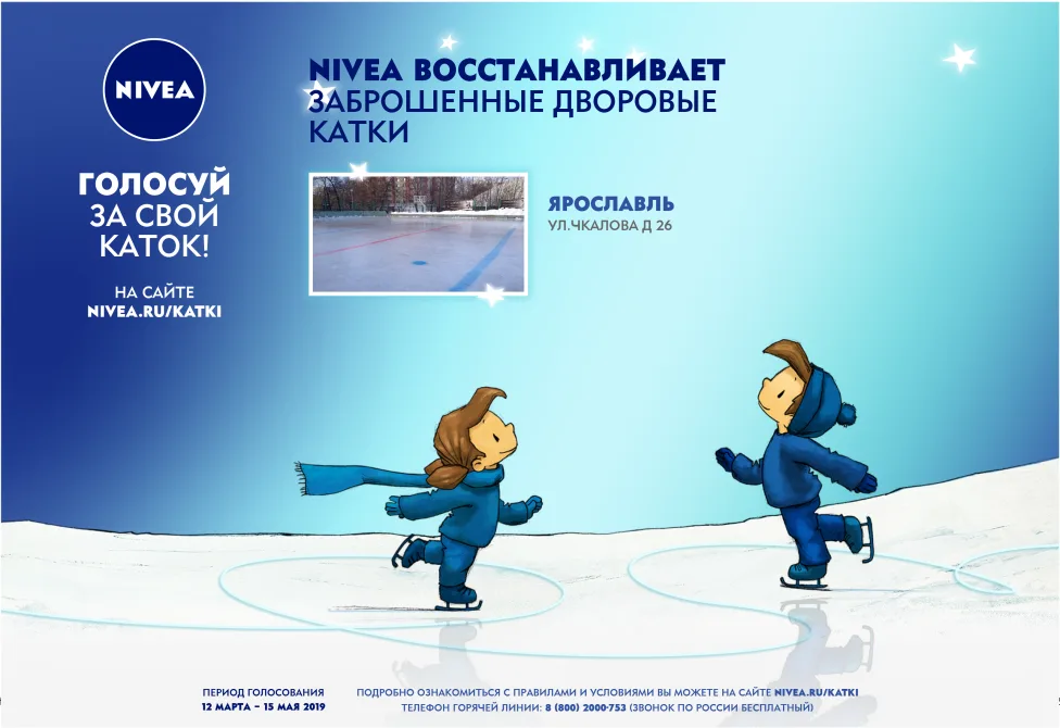 Голосуй за своих!