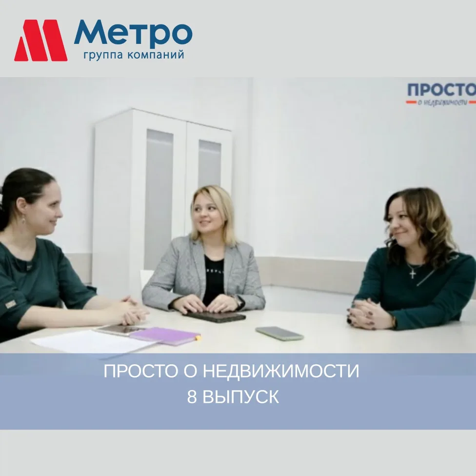 Тема 8 выпуска "ПРОСТО О НЕДВИЖИМОСТИ": ПЕРЕПЛАНИРОВКА ЖИЛЫХ И НЕЖИЛЫХ ПОМЕЩЕНИЙ