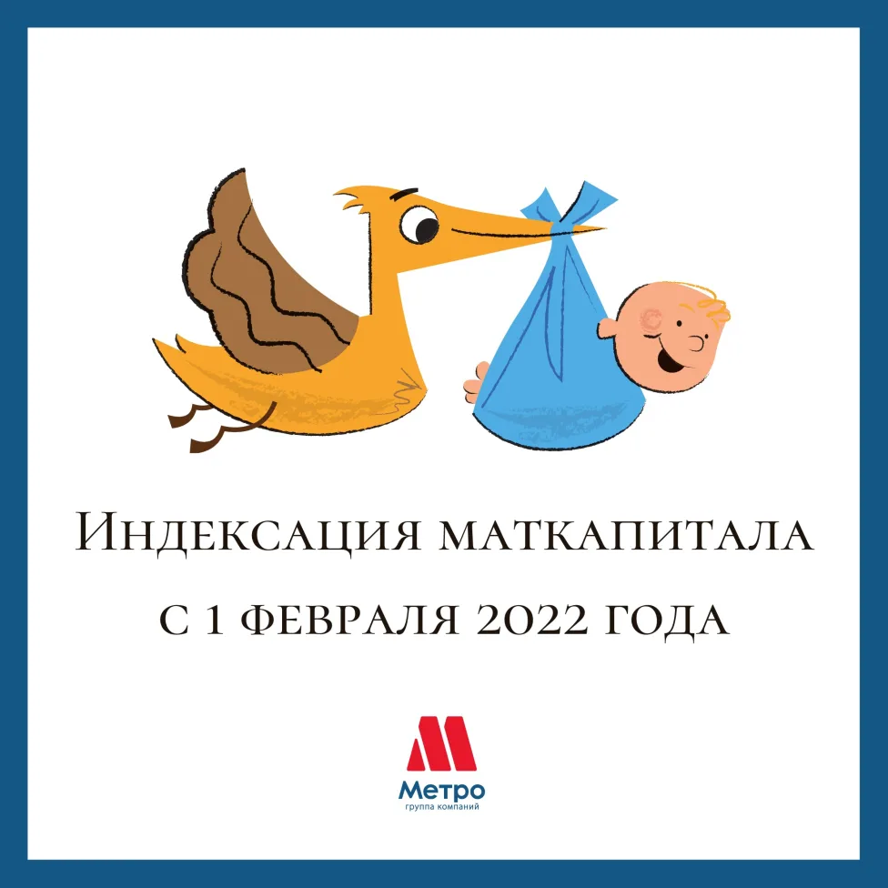 Индексация материнского капитала