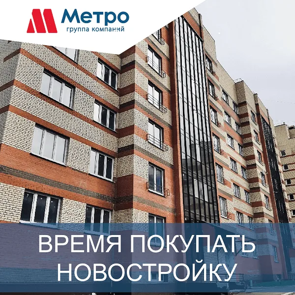 Сейчас самое время покупать новостройку! 