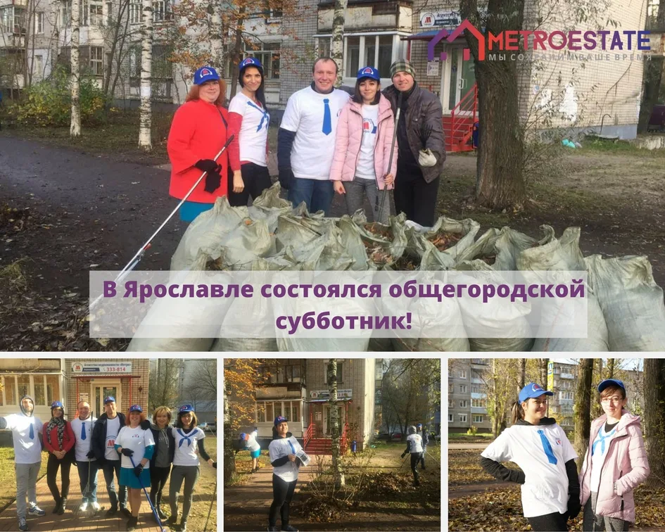 В Ярославле состоялся общегородской субботник!