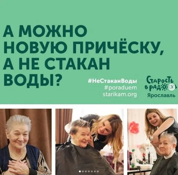 А можно новую прическу, а не стакан воды?