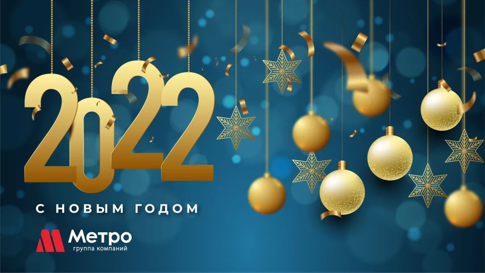 ИТОГИ УХОДЯЩЕГО 2021 ГОДА