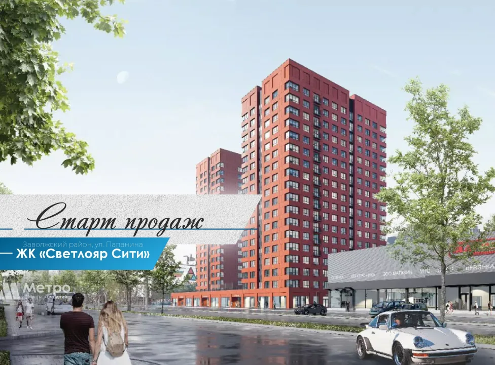 Старт продаж ЖК «Светлояр Сити». 