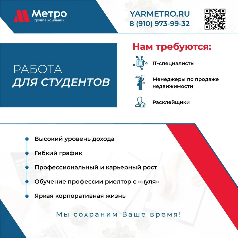 Работа для студентов в Ярославле