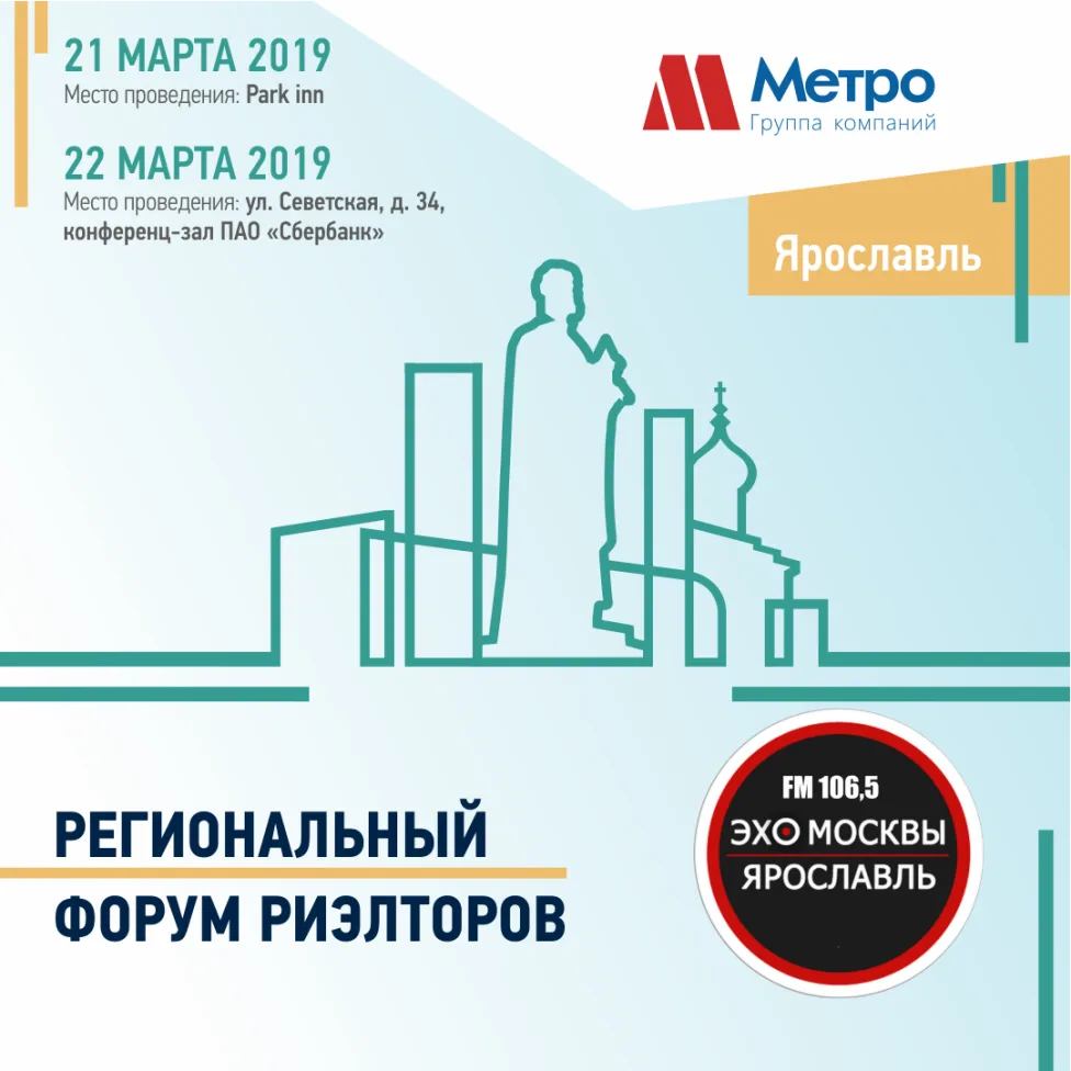 13 марта в  13.05 на волне 106,5 fm  встретятся представители организационного комитета регионального форума риэлторов.